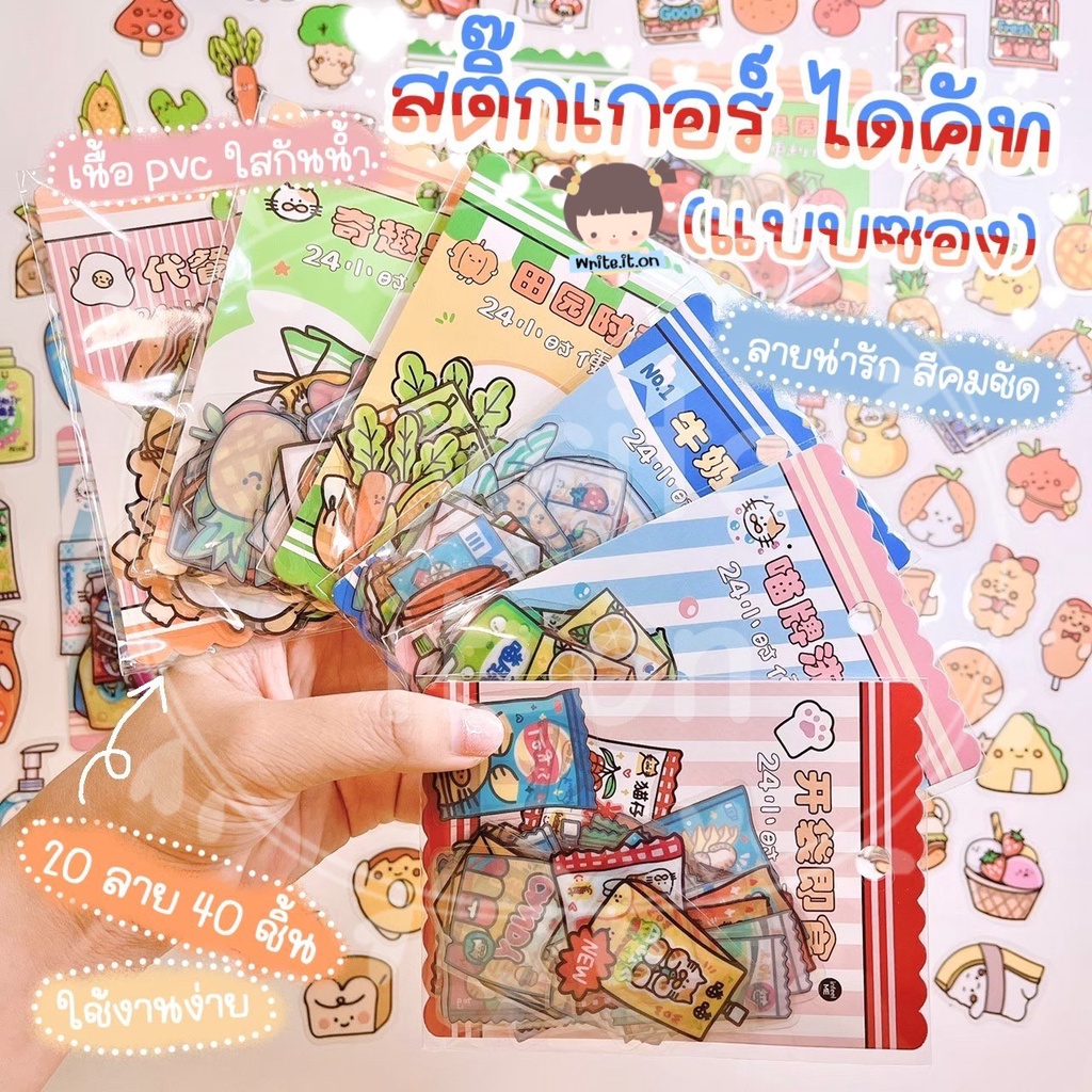 ❤️‍🔥เหลือ 33.- ใช้โค้ด "6YUJCUT"❤️‍🔥 สติ๊กเกอร์ Infeel Me สติ๊กเกอร์ไดคัท วัสดุ PET ใส แบบซอง ซองละ 40 ชิ้น