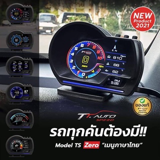 OBD2 + GPS Smart Gauge TS-Zero สมาร์ทเกจ เมนูภาษาไทย : อ่านโค้ดได้ในตัว : แสดงผลค่าการทำงานของรถยนต์แบบครบวงจร