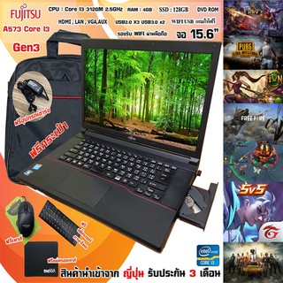 โน๊ตบุ๊คมือสอง เล่นเกมออนไลน์ได้ Notebook FUJITSU A573 Core i3 gen3 ขนาด 15.6นิ้ว