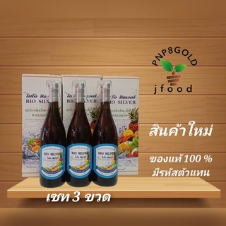 ไบโอซิลเวอร์น้ำผลไม้ดิบรวมขนาด750ml