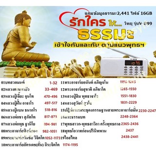 ลำโพงวิทยุธรรมมะ 2,441ไฟล์ รุ่น V-899 อ่าน Mp3/USB/Micro SD Card แถมฟรี ธรรมมะ สีขาว