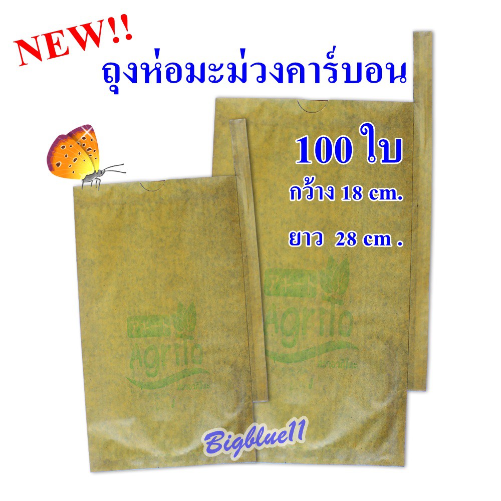 ถุงห่อผลไม้ คาร์บอนสีน้ำตาล ขนาด 18x28 cm รหัส 11850017