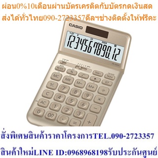 Casio Calculator เครื่องคิดเลข รุ่น JW-200SC-GD สีทอง