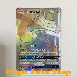 คาปู บูลูลู GX (HR) หญ้า ชุด เฟิร์สอิมแพค การ์ดโปเกมอน (Pokemon Trading Card Game) ภาษาไทย as1a167