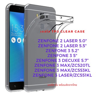 เคสใส เคสซิลิโคน TPU เคสกันกระแทก Asus รุ่นใหม่  ZENFONE 2 LASER ZENFONE 2 LASER 5.5 ZENFONE 3 ZE520KL ZENFONE 3 ZE552KL