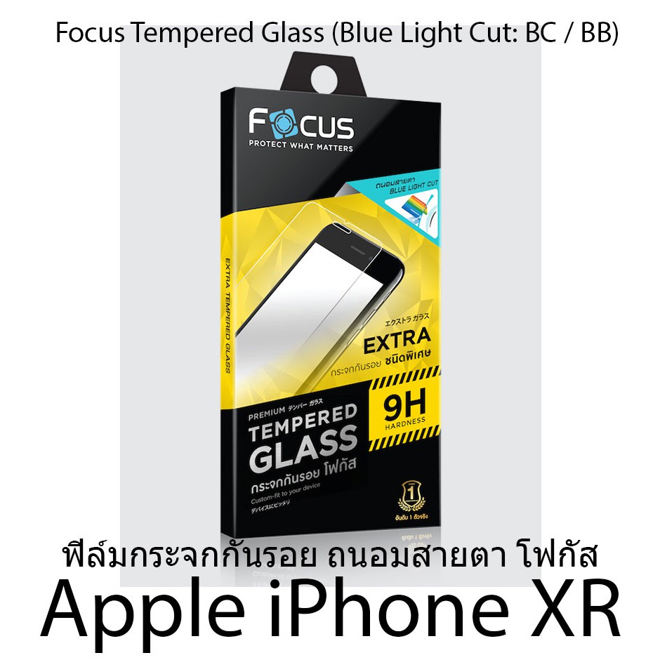 Focus Tempered Glass (Blue Light Cut: BC / Blue Series : BB) กระจกกันรอยถนอมสายตา (ของแท้ 100%) Apple iPhone XR