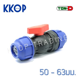 บอลวาล์ว Ball Valve HDPE PE Compression พีอี สวมอัด UHM TON-D 50 - 63 มม. (1 1-2" - 2")