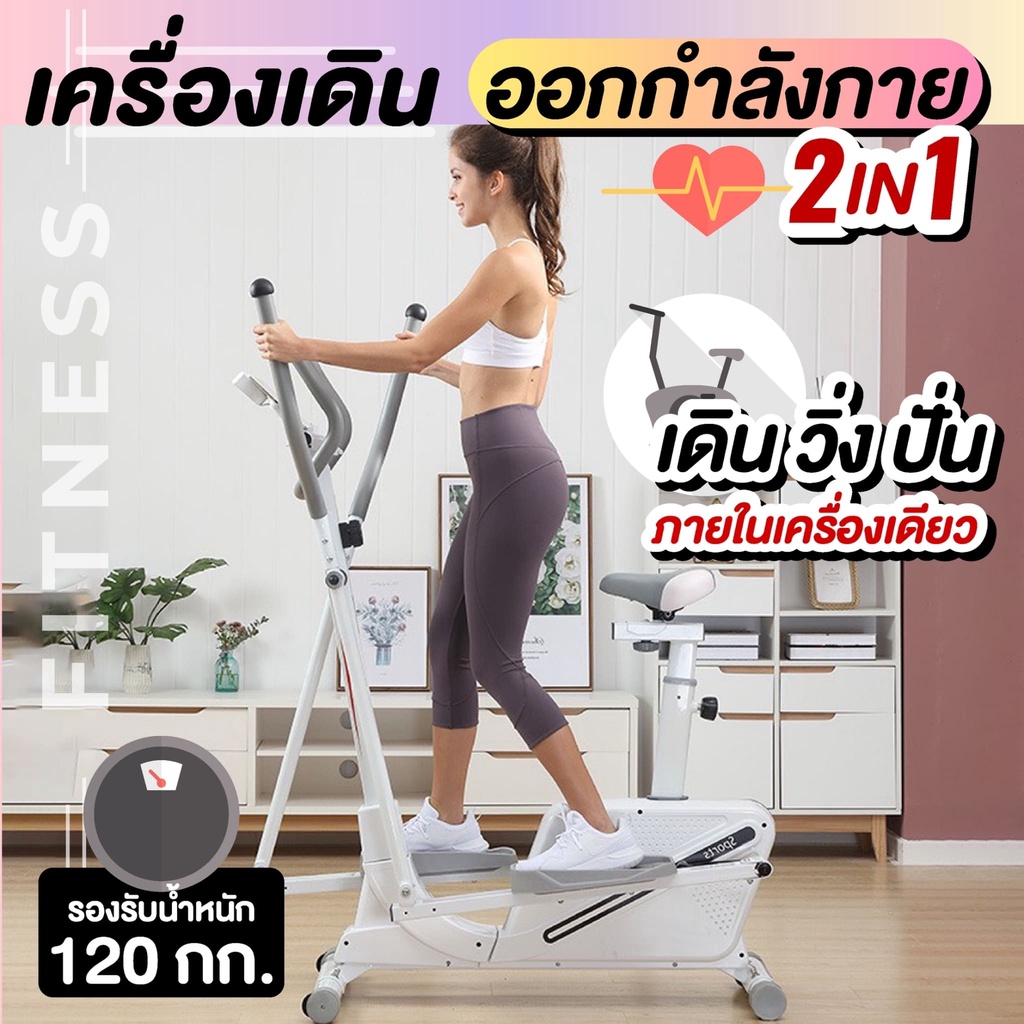 ผ่อน0%💥พร้อมส่งจากไทย💥เครื่องเดินวงรี เครื่องออกกำลังกายแบบเดิน มีที่นั่ง 2-in-1 Elliptical
