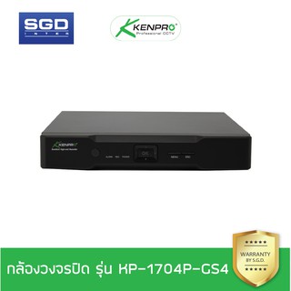 Kenpro เครื่องบันทึกภาพวงจรปิด  6 in 1  4CH รุ่น KP-1704P-GS4  (Free line notify)