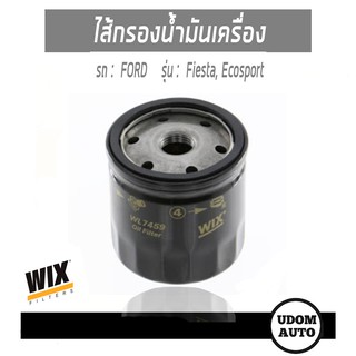 ไส้กรองน้ำมันเครื่อง, กรองเครื่อง Oil Filter สำหรับรถ Ford Fiesta, Ecosport ฟอร์ด เฟียสต้า, อีโคสปอร์ต  WIX FILTER