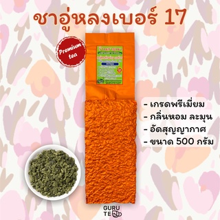 ชาอูหลงเบอร์ 17 (ตรา ชา101) พรีเมี่ยม ขนาด 500 กรัม