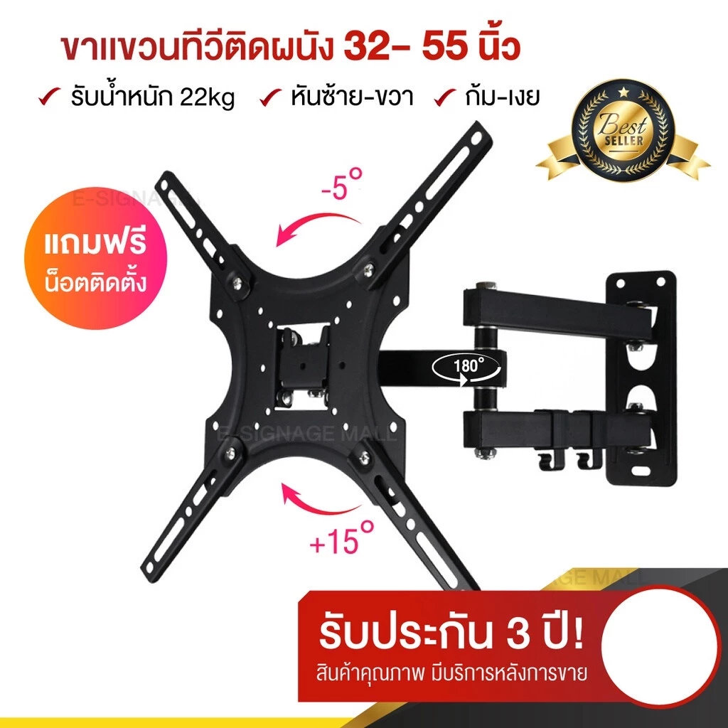 ขาแขวนทีวี ปรับมุมได้ 32-55 นิ้ว แบบ ที่ยีดทีวี ที่แขวนทีวี ขาแขวนยึดทีวี ขายึดทีวี - Adjustable Full Motion