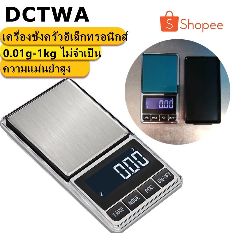 สปอต เครื่องชั่งเครื่องประดับอิเล็กทรอนิกส์ 0.01g-1kg ตัวเลือก