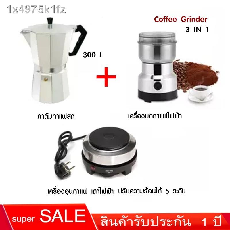 【พร้อมส่ง】♕เครื่องชุดทำกาแฟ 3IN1 SKU CF 3/1 หม้อต้มกาแฟสด สำหรับ 6 ถ้วย / 300 ml +เครื่องบดกาแฟ + เตาอุ่นกาแฟ เตาขนาดพกพ