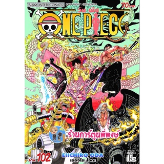 วันพีซ เล่ม 102 หนังสือ การ์ตูน มังงะ วันพีช onepiece  ราชาโจรสลัด ลูฟี่ smm พี่พงษ์ 29/8/65