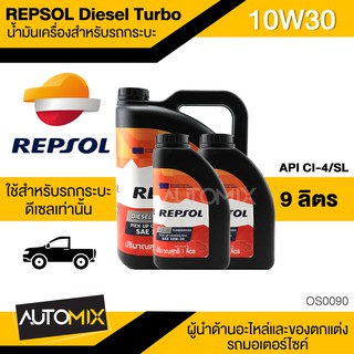 น้ำมันเครื่อง REPSOL Diesel Turbo สำหรับรถกระบะดีเซล API CI-4 / SL เครื่องคอมมอนเรล10W30 ขนาด 9 ลิตร กึ่งสังเคราะห์