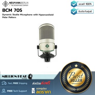 Neumann : BCM 705 by Millionhead (ไมค์โครโฟนไดนามิกคุณภาพสูง ตอบสนองย่านความถี่ 20Hz - 20kHz ชนิด Hypercardioid)