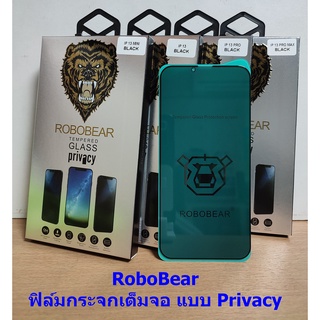 RoboBear ฟิล์มกระจกเต็มจอ แบบ Privacy ป้องกัน คนมองเห็นจากด้านข้าง (กันเสือก)