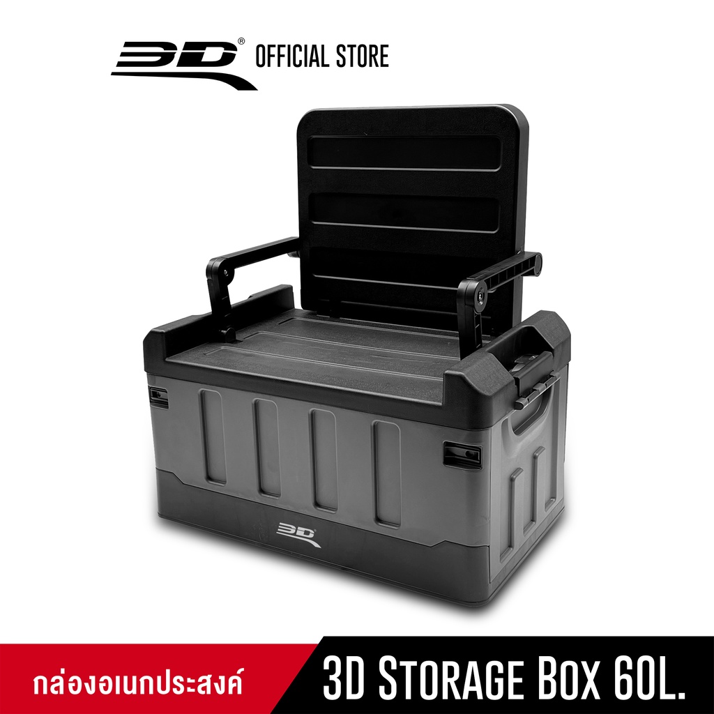 กล่องอเนกประสงค์ กล่องเก้าอี้ กล่องใส่ของพร้อมกระเป๋ากันน้ำ 3D three-in-one sitting folding storage box (60L)