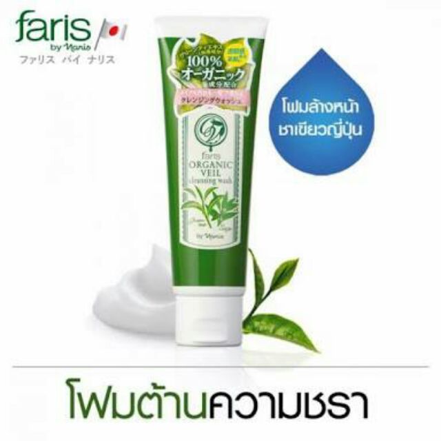 โฟมชาเขียวฟาริส โฟมล้างหน้าสูตรชาเขียวญี่ปุ่น Faris organic veil cleansing wash ฟาริส ออร์แกนิค เวล