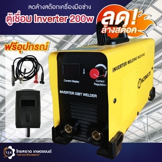 เครื่องเชื่อมไฟฟ้า ตู้เชื่อมไฟฟ้า Inverter 200w