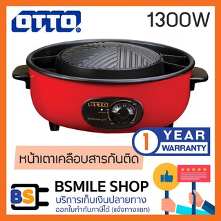 OTTO เตาปิ้งย่าง BBQ GR-170