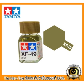 Tamiya Enamel XF-49 Khaki