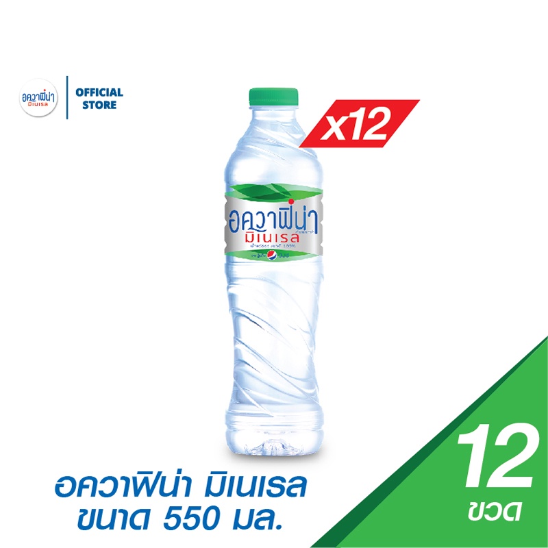 [แพ็ก12] น้ำแร่อควาฟิน่า ขวด 550มล. Aquafina Mineral Water 550ml Pack 12
