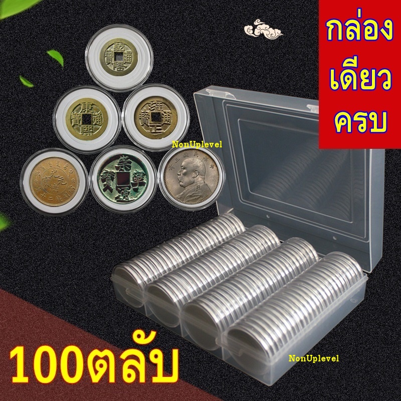 ตลับ46mm+ไส้โฟม+กล่องเก็บ (100ตลับ ไส้โฟม100ดวง) ไส้โฟมเบอร์ 1-5 ตลับใส่เหรียญ กล่องใส่เหรียญ ตลับ 46มม 46มิล