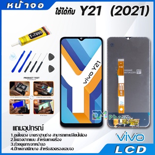 หน้าจอ LCD vivo Y21 2021 งานแท้ Lcd Display จอ + ทัช  อะไหล่มือถือ จอพร้อมทัชสกรีน วีโว่ Y21 2021