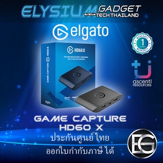 ELGATO GAME CAPTURE HD60 X ประกันศูนย์ไทย สินค้าพร้อมจัดส่ง