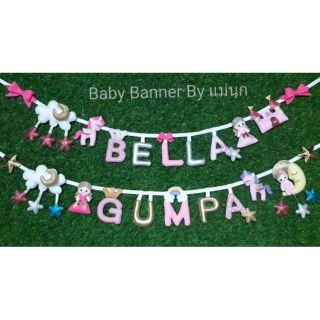 อักษรผ้า 🔖Baby Banner 🔖โมบาย 🔖ป้ายชื่อลูกน้อย/คนรัก /ป้ายชื่อร้าน