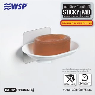 WSP จานรองสบู่แผ่นติดหนึบสติ๊กกี้ รุ่น BA-501