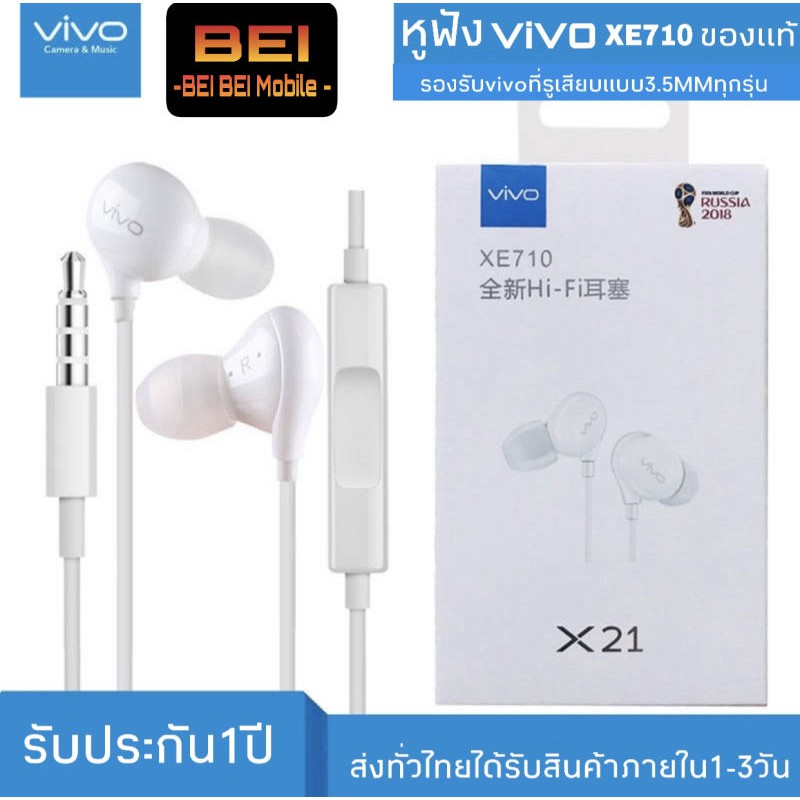 หูฟัง Vivo แท้ รุ่น XE710
