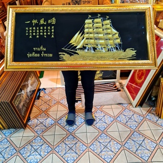 กรอบรูป เรือสำเภา เสริมฮวงจุ้ย บ้าน ร้านค้า  ประกอบธุรกิจ ค้าขาย ราบรื่น ร่ำรวย