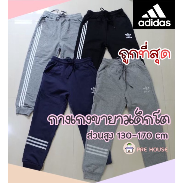 พร้อมส่ง​🌈กางเกงขายาวเด็กโต กางเกงวอร์ม jogger ขาจั๊ม รุ่นหายาก ผ้านุ่ม ส่งในไทย