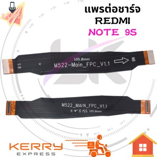 แพรต่อชาร์จ XIAOMI REDMI NOTE 9S  อะไหล่สายแพรต่อบอร์ด Board Flex Cable xiaomi redmi note9s