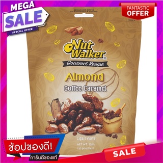 นัทวอล์คเกอร์อัลมอนด์คาราเมลรสกาแฟ 120กรัม Nut Walker Almond Caramel Coffee Flavor 120g.