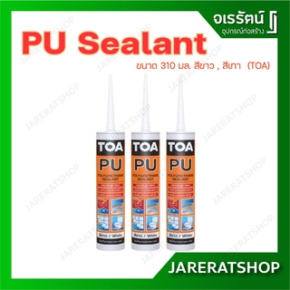 TOA PU Sealant ทีโอเอ โพลียูรีเทน ซีลแลนท์ 310มล สีขาวและเทา