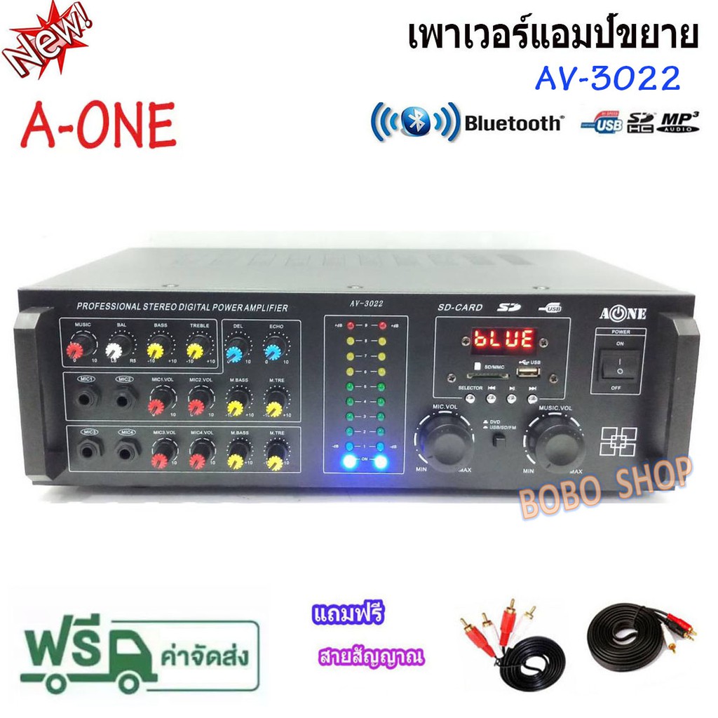 เครื่องแอมป์ขยายเสียง BLUETOOTH USB MP 3 SD CARD รุ่น A-ONE AV-3022ฟรีสายสัญญาณ