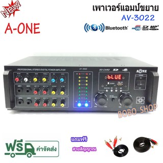 เครื่องแอมป์ขยายเสียง BLUETOOTH USB MP 3 SD CARD รุ่น A-ONE AV-3022ฟรีสายสัญญาณ