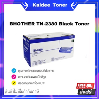 Brother TN-2380 ตลับหมึกโทนเนอร์ สีดำ ของแท้ Black original toner cartridge (2600 page)