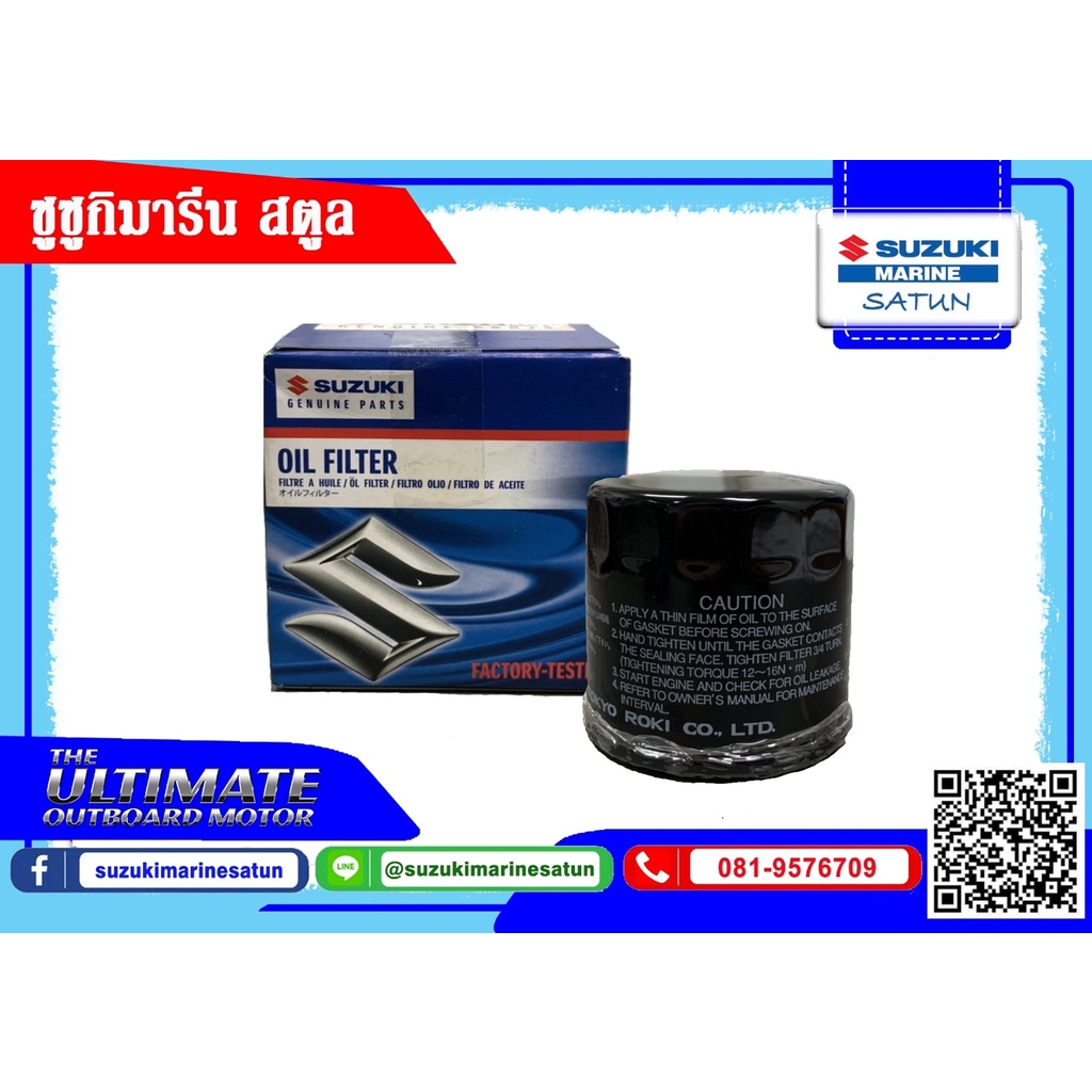 ไส้กรองน้ำมันเครื่อง DF100A, DF115A, DF140A (16510-92J00-000)