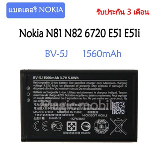 แบตโทรศัพท์nokia Nokia Lumia 435 Lumia 532 RM1069 RM1071 BV-5J 1560mAh รับประกัน 3 เดือน