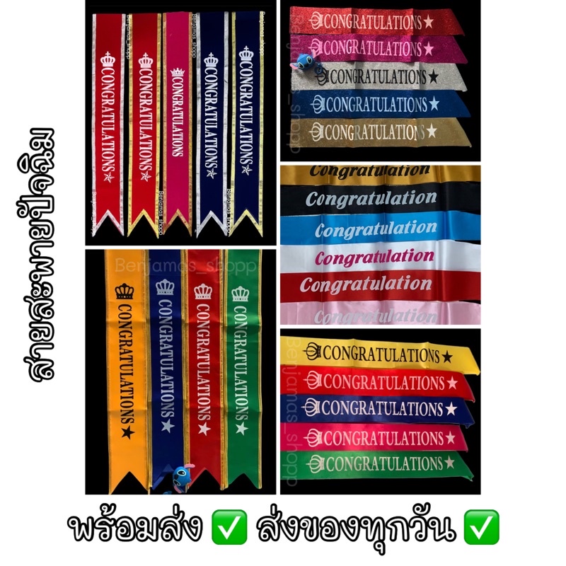 ส่งด่วน ส่งไว ✅ สายสะพายปัจฉิม congratulations 🎓 สายสะพายรับปริญญา ของขวัญเรียนจบ มงกุฎ