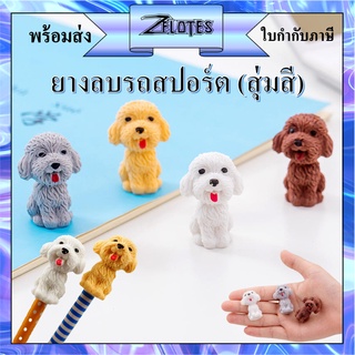 🔥ราคาถูก🔥ยางลบ 🐶ลายสุนัข🐶น่ารักๆ ยางลบดินสอ น้ําหนักเบา ขนาดเล็ก(ราคาต่อชิ้น/สุ่มสี) #ยางลบ