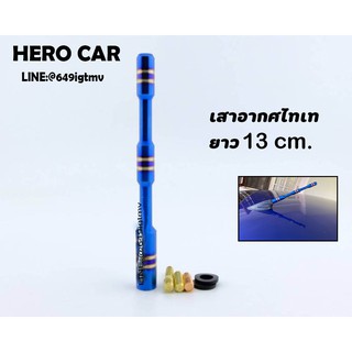 เสาอากาศรถยนต์ไทเท เสาอากาศ สีไทเท X2 วิทยุ FM / AM สำหรับติดรถยนต์ รับสัญญาณได้ดีใส่รถยนต์