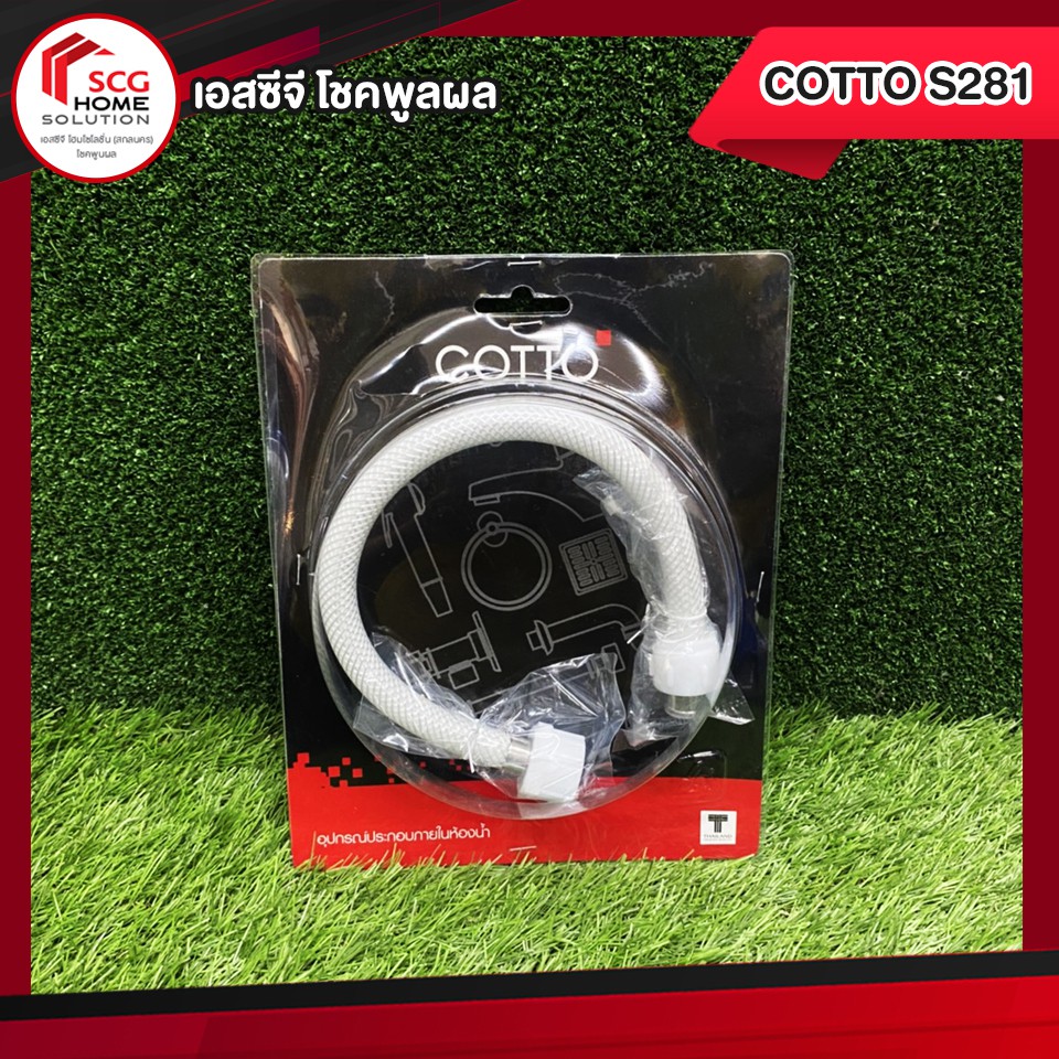 COTTO S281 ชุดสายน้ำดีเข้าถังพักน้ำ