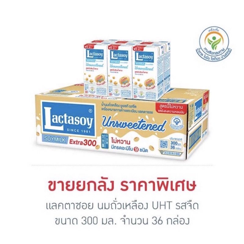 [ยกลัง] แลคตาซอย Lactasoy นมถั่วเหลือง รสจืด 300มล. (36กล่อง)