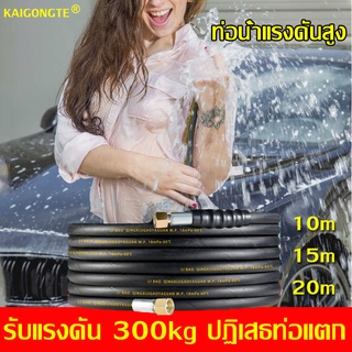 Karcher สายปั๊มอัด สายอัดฉีดไฮโดรลิค สายไฮดรอลิค ยาว 10ม./15ม./20 ม.สายอัดฉีดน้ำแรงดันสูง สายปั๊มเครื่องอัดฉีด